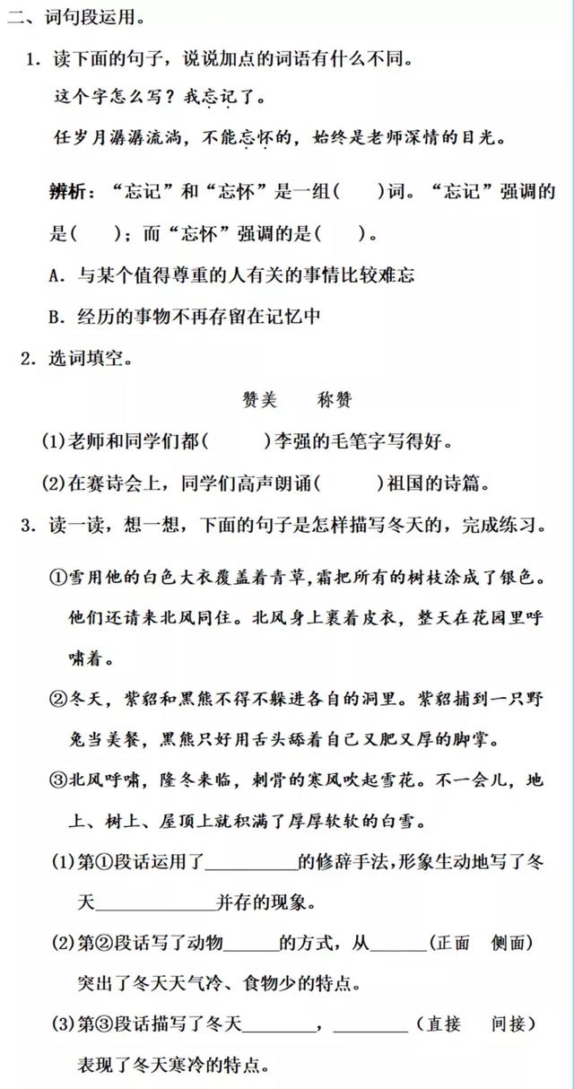 部编版四年级语文园地八知识梳理,部编版四年级下册语文园地八讲解