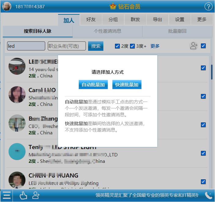 新版领英如何搜索人 (领英精灵如何批量加好友)