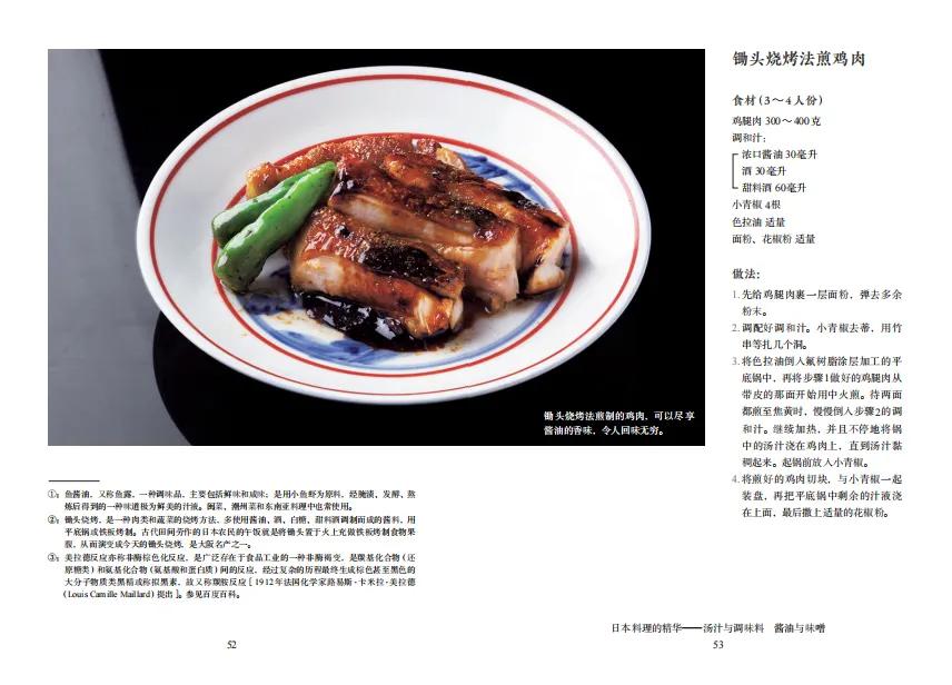 《和食之魂》：“和食教父”献上的日本料理扫盲书