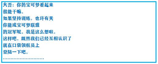 口袋妖怪之究极绿宝石四解说,口袋妖怪之究极绿宝石攻略三周目