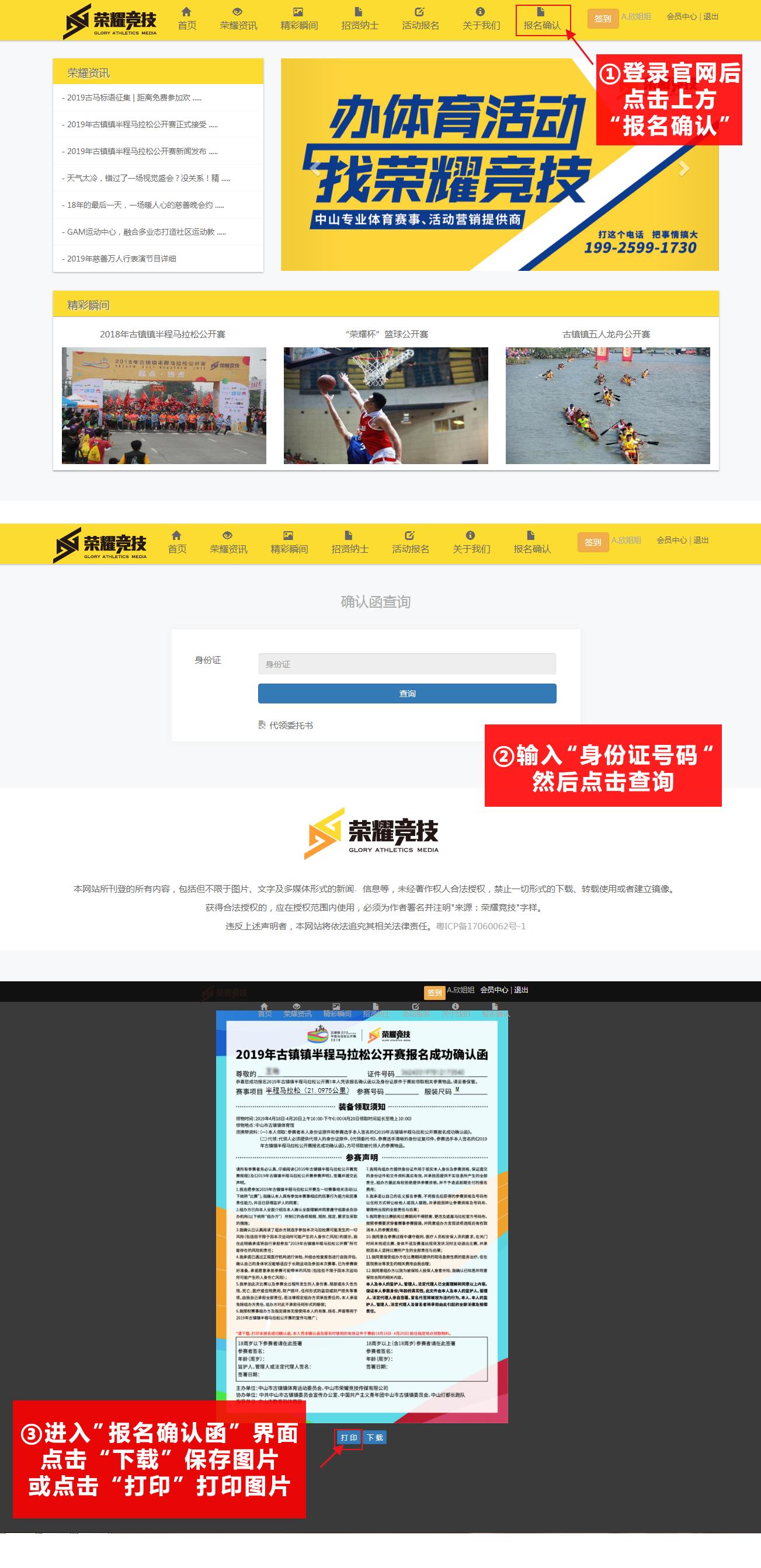 2019古*报马**名结束，跑友们最关心的报名确认函*载下**与退款，看这里