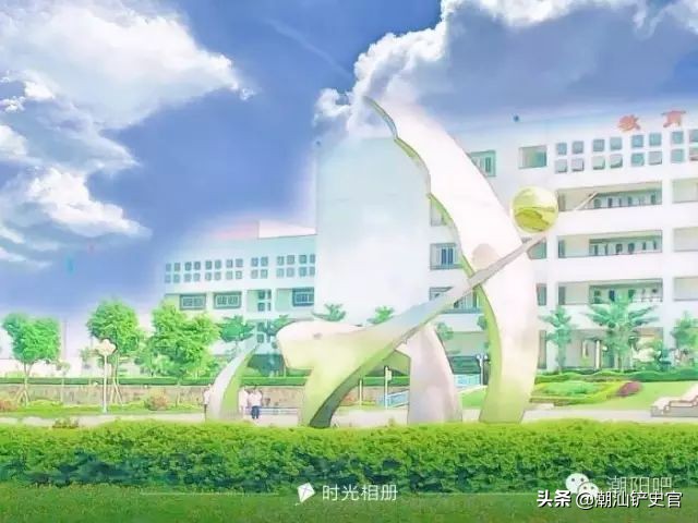 美丽的潮阳,潮阳中英文学校