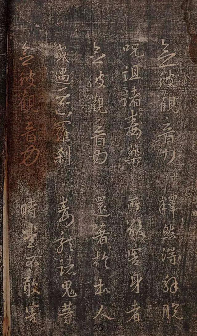 王羲之妙法莲华经高清大字版,王羲之妙法莲华经普门品