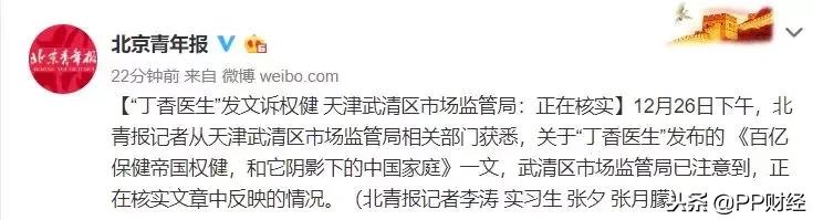 百亿保健品帝国被起底,百亿保健权健帝国原文