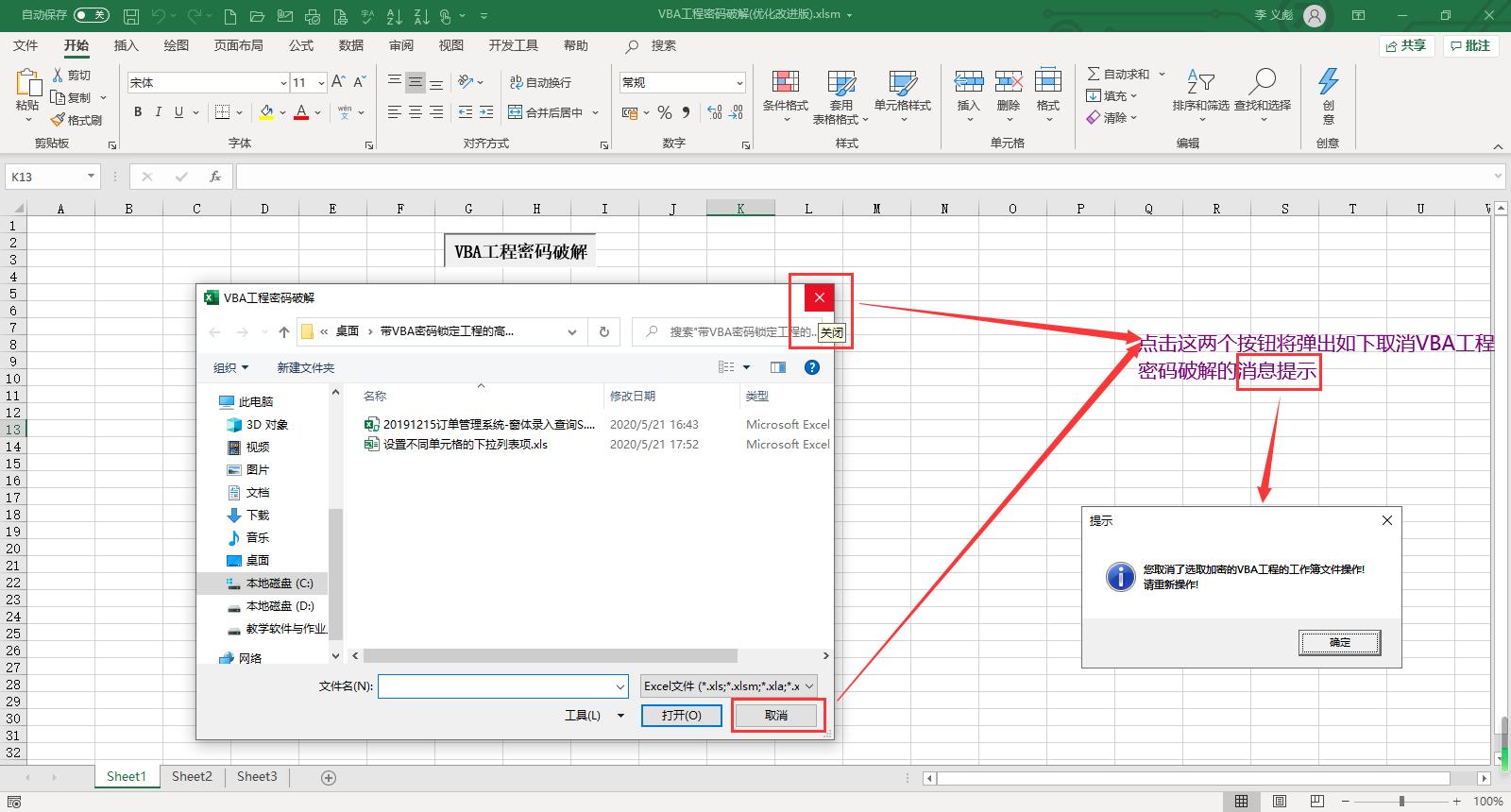 忘了密码excel怎么解除保护,vba密码清除工具
