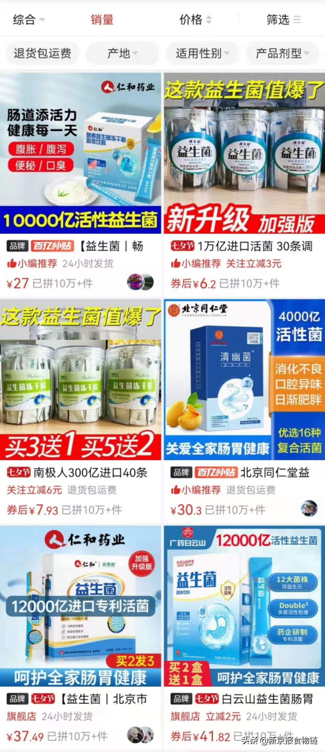 益生菌鱼龙混杂,益生菌官方打假