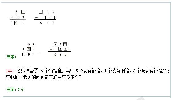 六年级上册数学奥数题100道及答案,五年级下册数学奥数题100道及答案