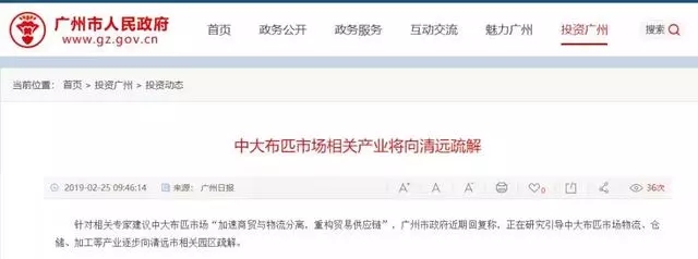 广州中大布匹市场10年后搬去清远,中大布匹市场搬迁清远最新消息