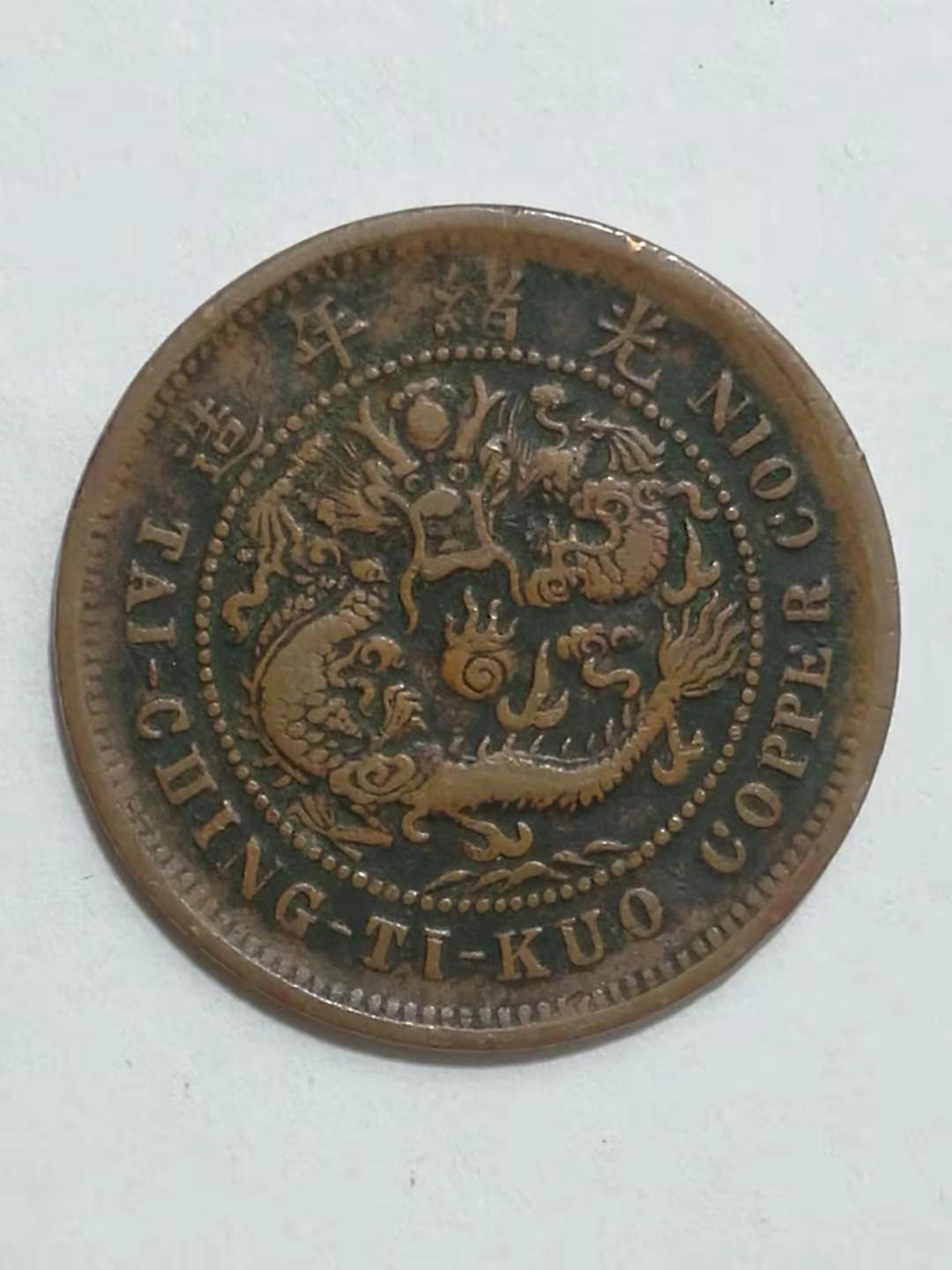 精品推荐清代老铜币,清代民国铜币银币