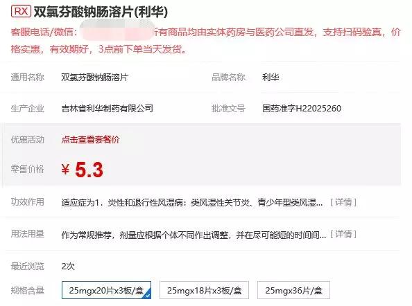 两天发展437个会员，药直购平台的“两级返佣”制度竟如此神奇？