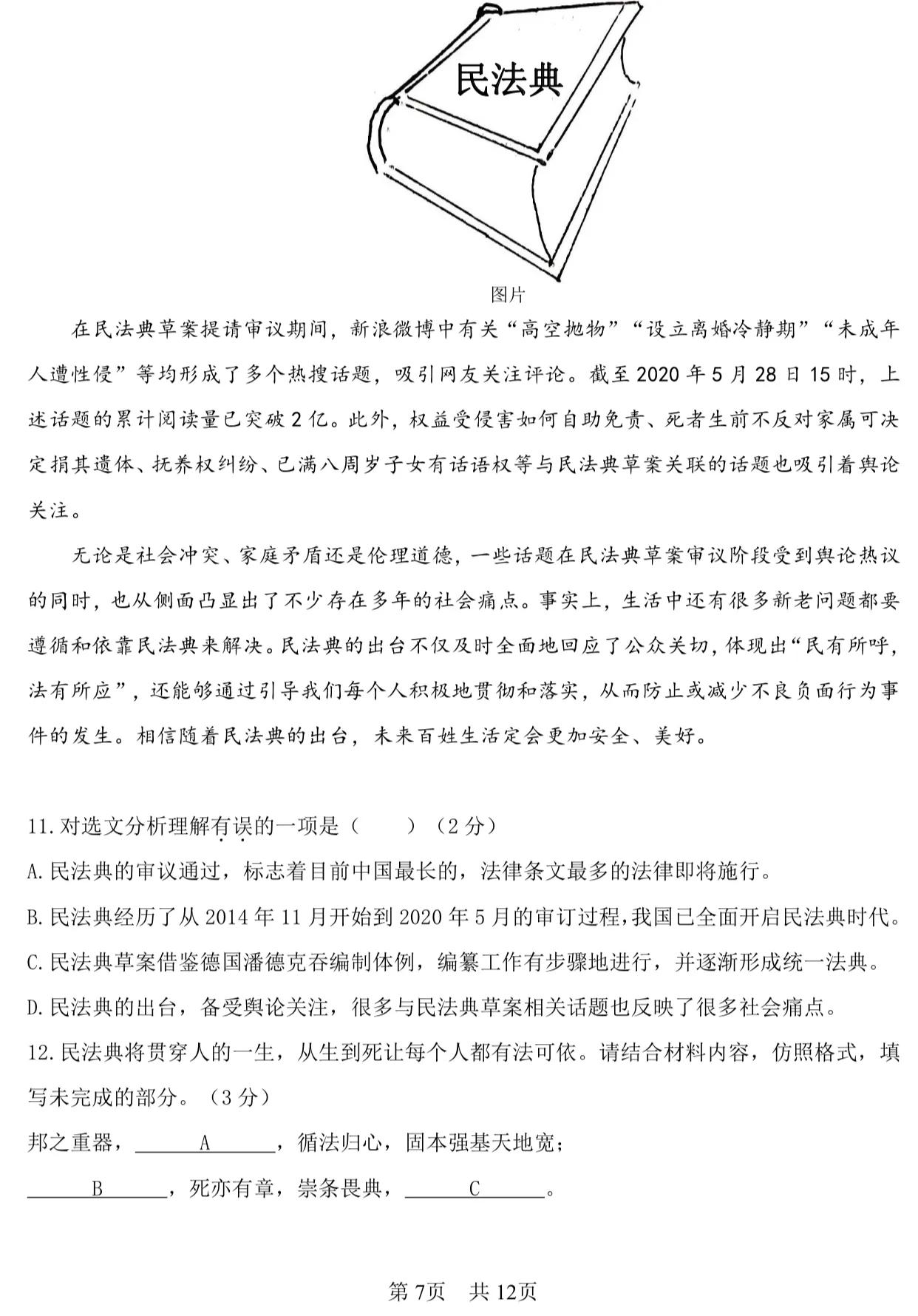 2024年沈阳市九年级二模试题,沈阳2019皇姑初三一模语文