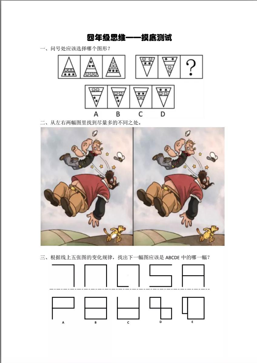 小升初进北京八中,北京四中和北京八中