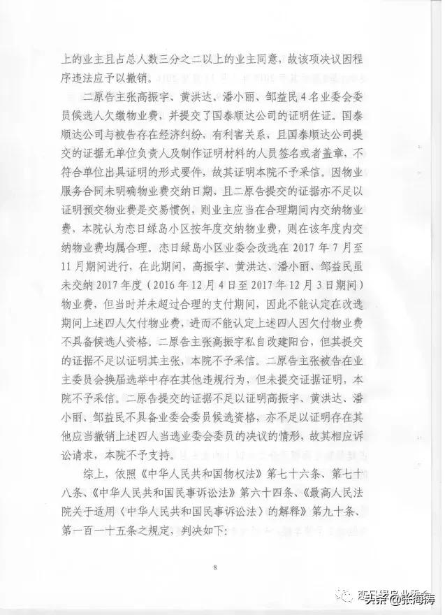 物业资讯：恋日绿岛不负众望终获法院支持