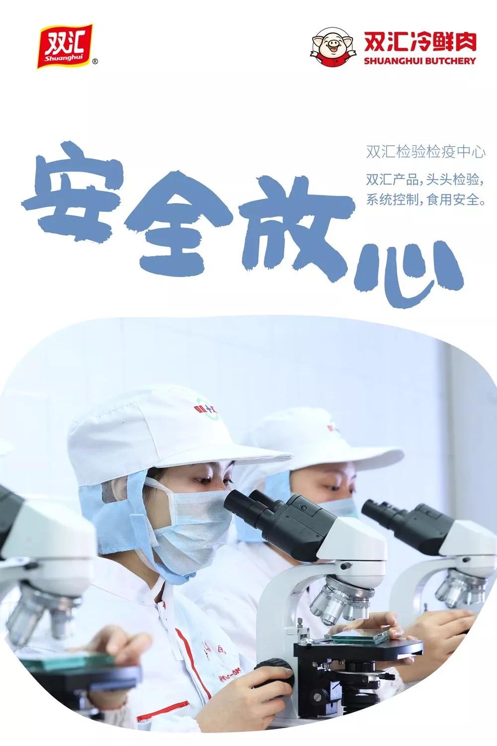 生活高品质，怎能不吃肉呢？吃肉，还是双汇值得信赖