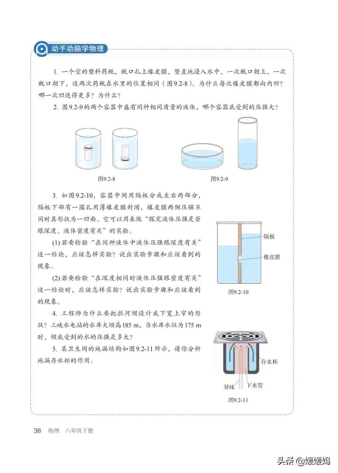 寒假八年级物理预习教辅,物理沪粤版八年级下册课本教材