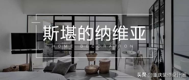 烂大街的中国式“北欧风”,在北欧根本就不存在