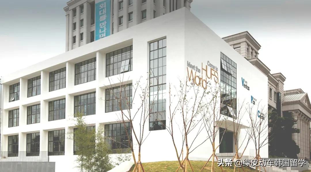 亚洲大学外语类高校中排名第一的韩国外国语大学语学院怎么样？