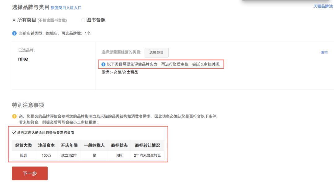 天猫小店怎么申请入驻,天猫入驻流程操作步骤图