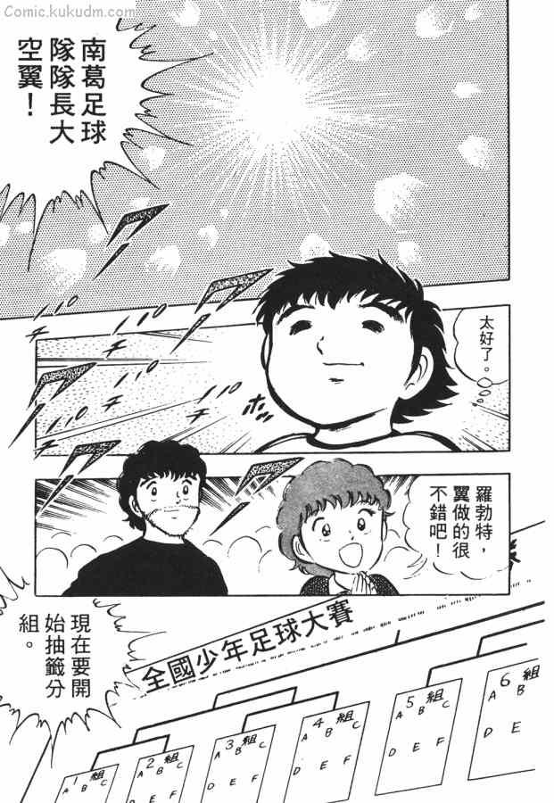 足球小将小翼结局,足球小将第一集小翼被车撞飞