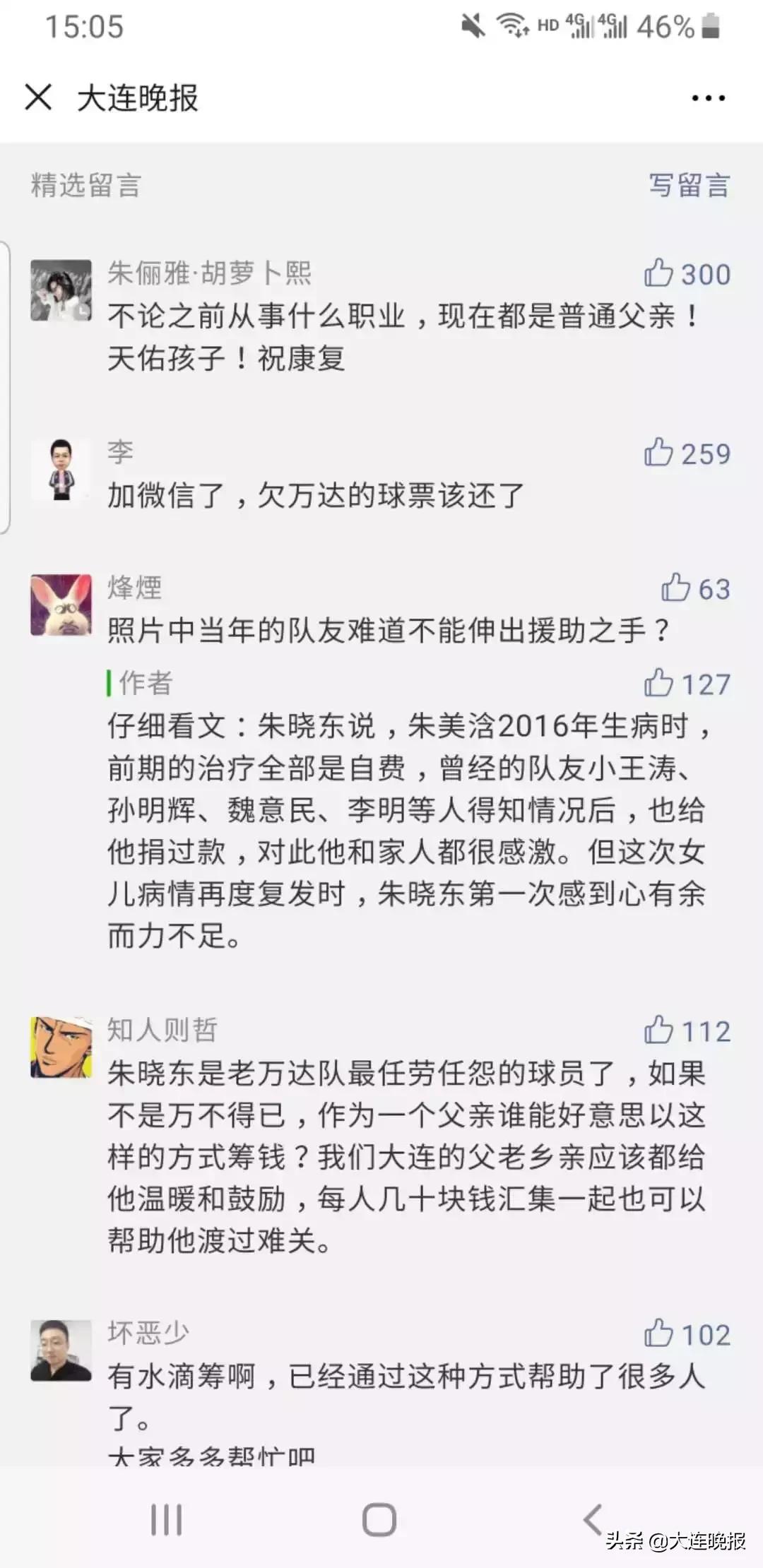 朱晓东大连,连说三声谢谢