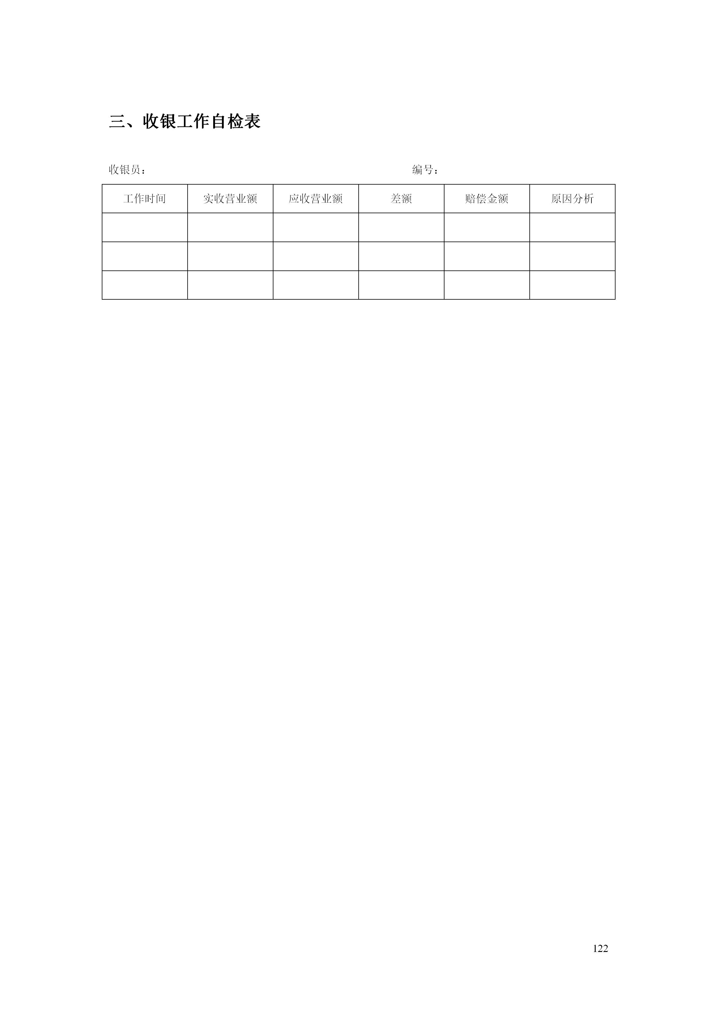 百货超市的最新管理知识,超市经营管理手册