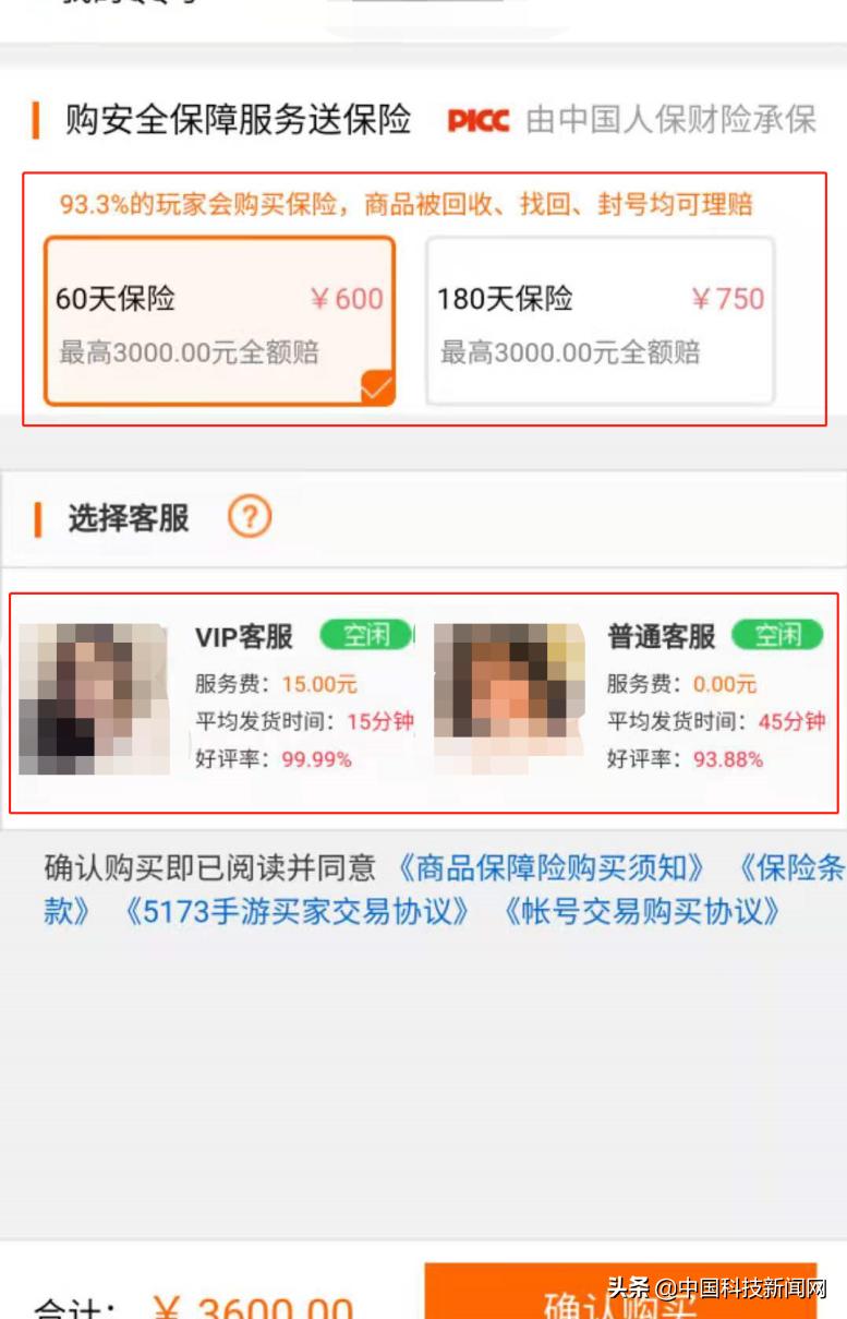 5173保障服务是全额赔吗,5173保险理赔靠谱吗