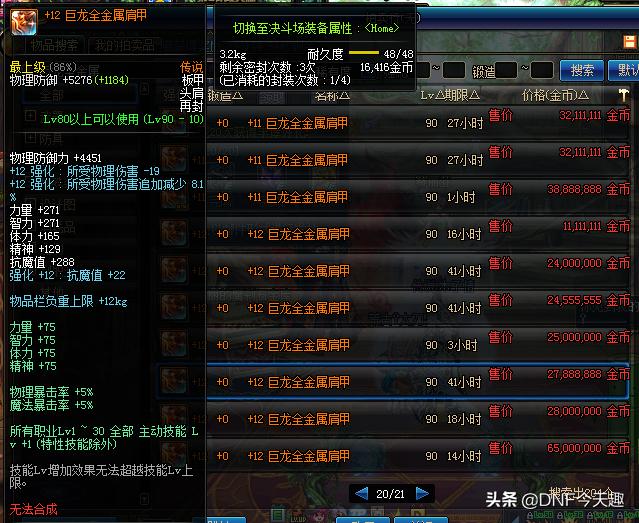 DNF:大佬玩家真会玩!首位“四不像”天帝诞生,*器武**属性是亮点