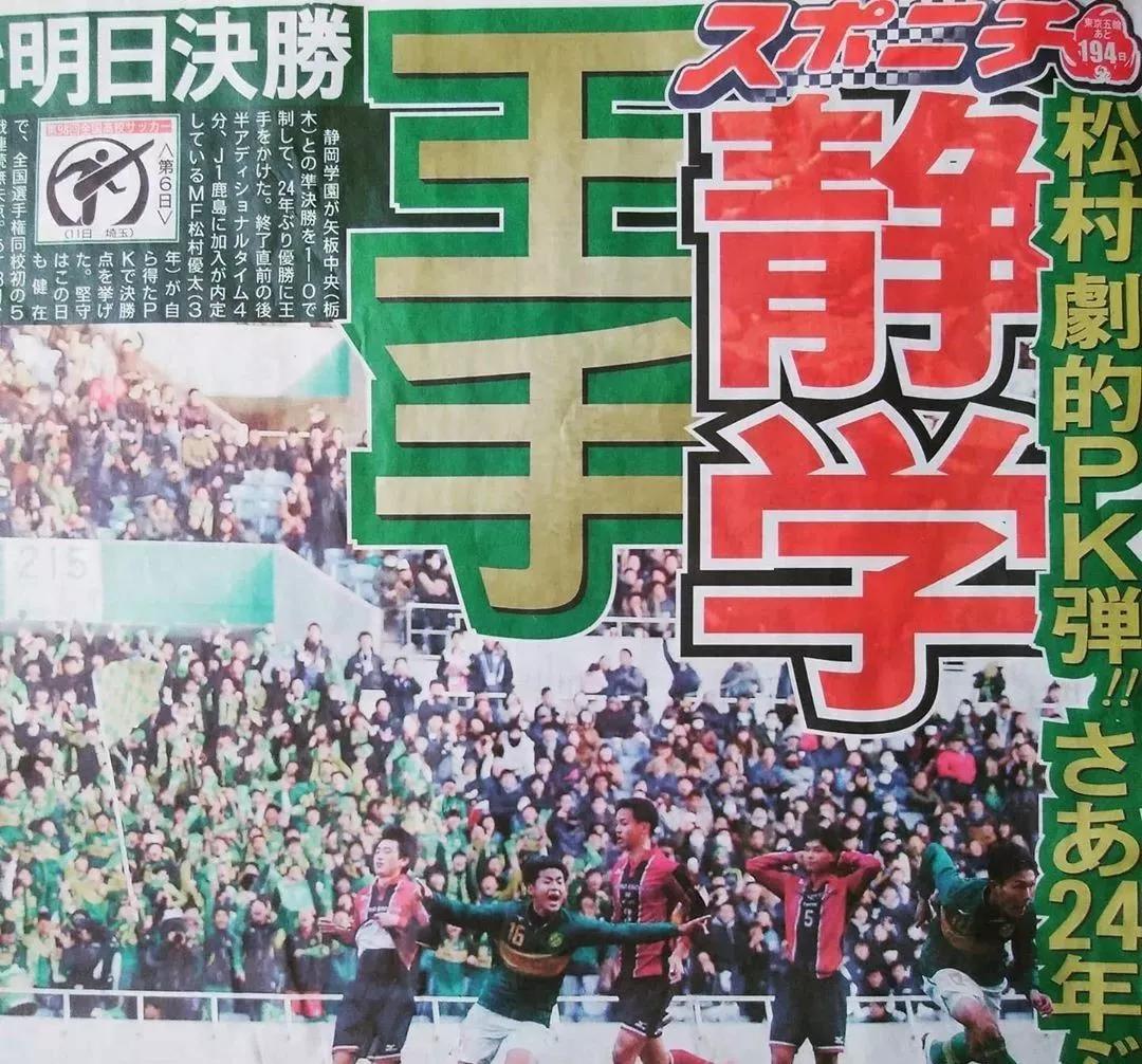 日本足球高中联赛决赛绝杀,日本高中足球联赛决赛集合