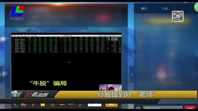 警惕！牛股推荐是*局骗**，龙岩已有市民被骗