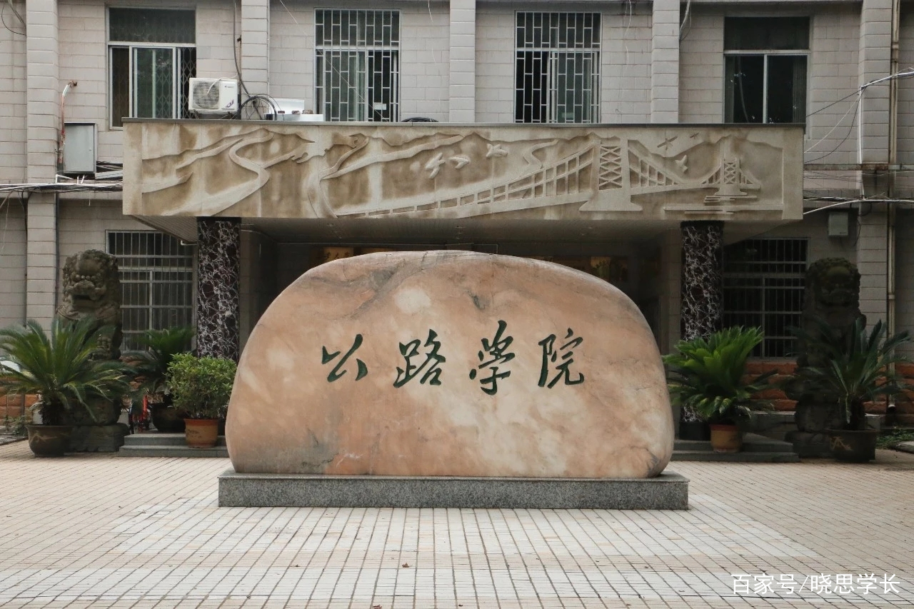 公路界的“黄埔军校”,长安大学到底怎么样？