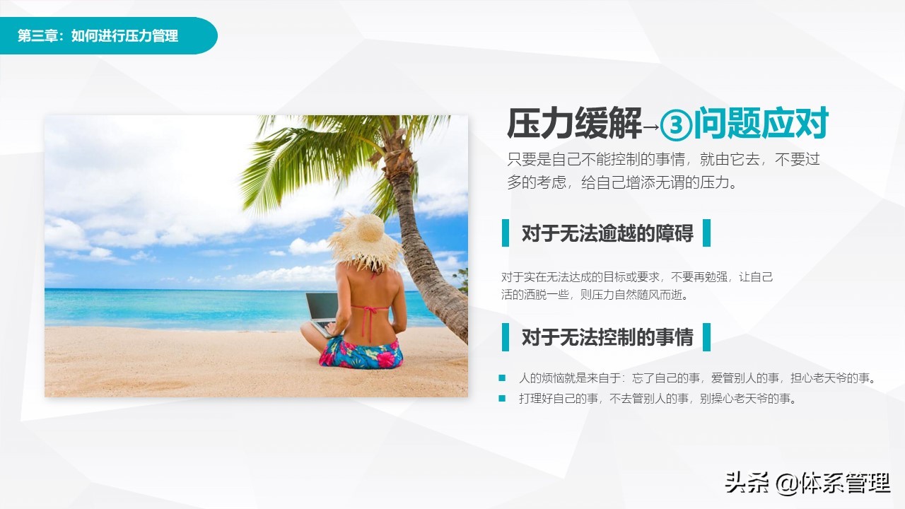 职场心理减压培训ppt,hr压力管理