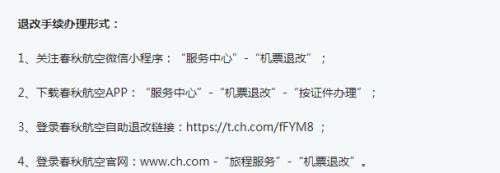春秋航空航班取消拒绝全额退款,航班受天气影响取消怎么索赔