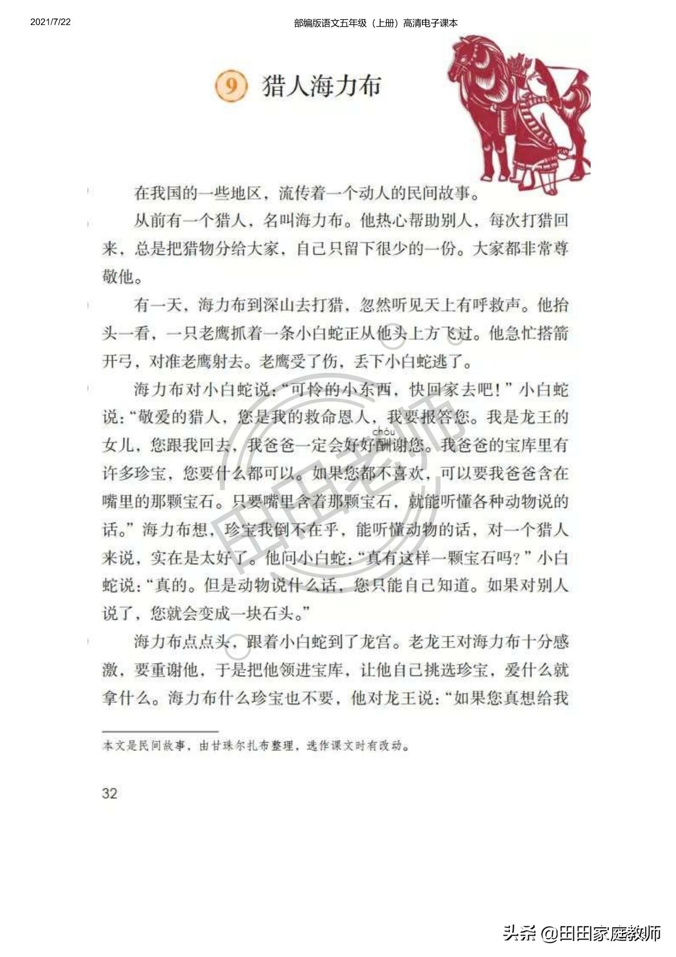 部编版语文五年级下册电子课本,部编五年级上册语文电子课本