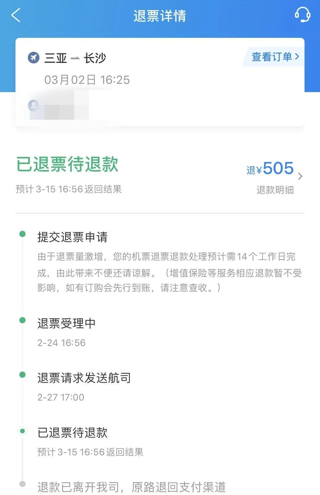 航空公司提前15天退票手续费多少,航空公司提前一天退票怎么处理