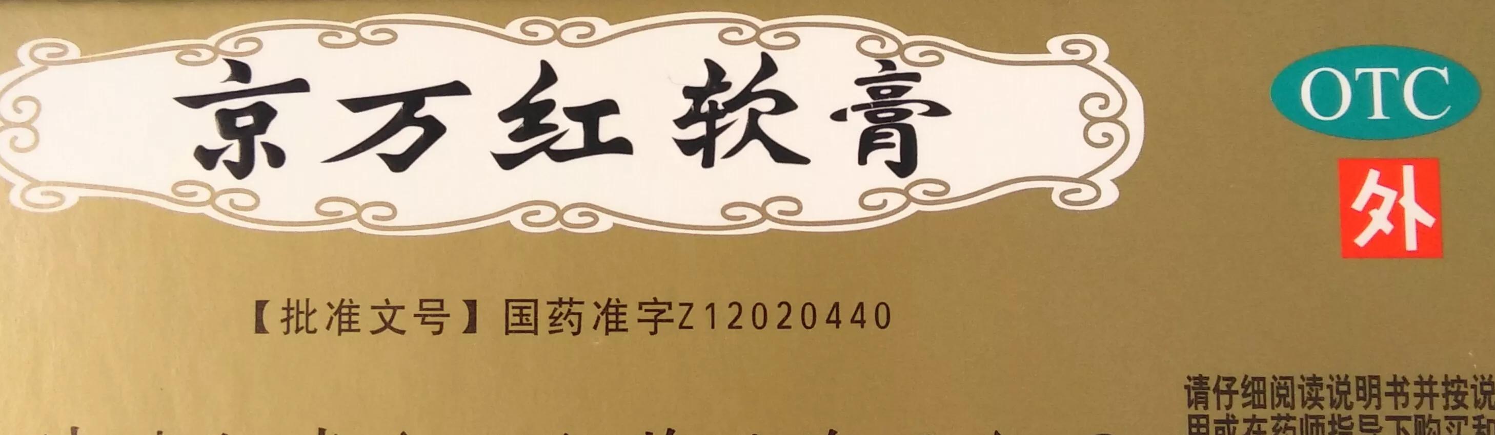 常见外用药有哪些,介绍4种便宜又好用的外用药