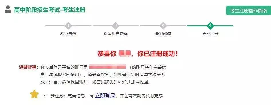 中招信息采集详细步骤！本月26日结束