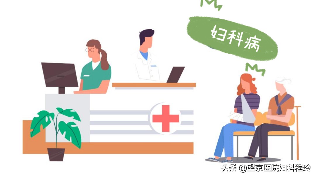 三种妇科病要警惕,这三种妇科病根本不需要治疗