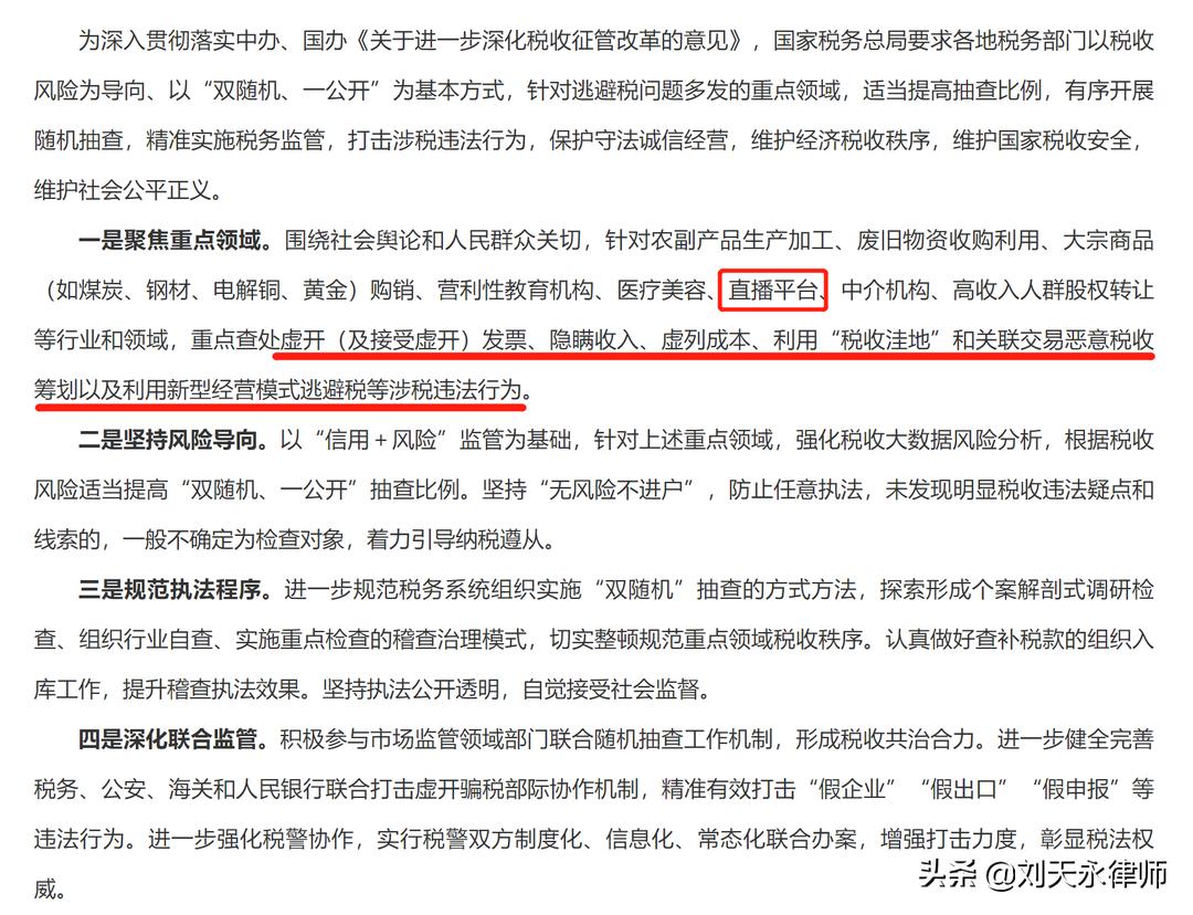 税局严查电商,税局严查刷单吗