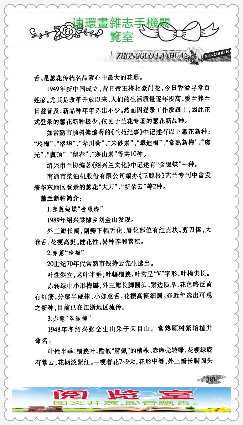 中国兰花的品种图片,中国兰花小百科书籍有哪些
