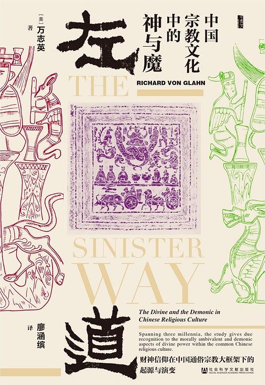 诸神的传说（中国篇·三）