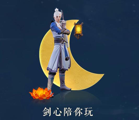 剑网3狂欢活动,剑网3狂欢之夜