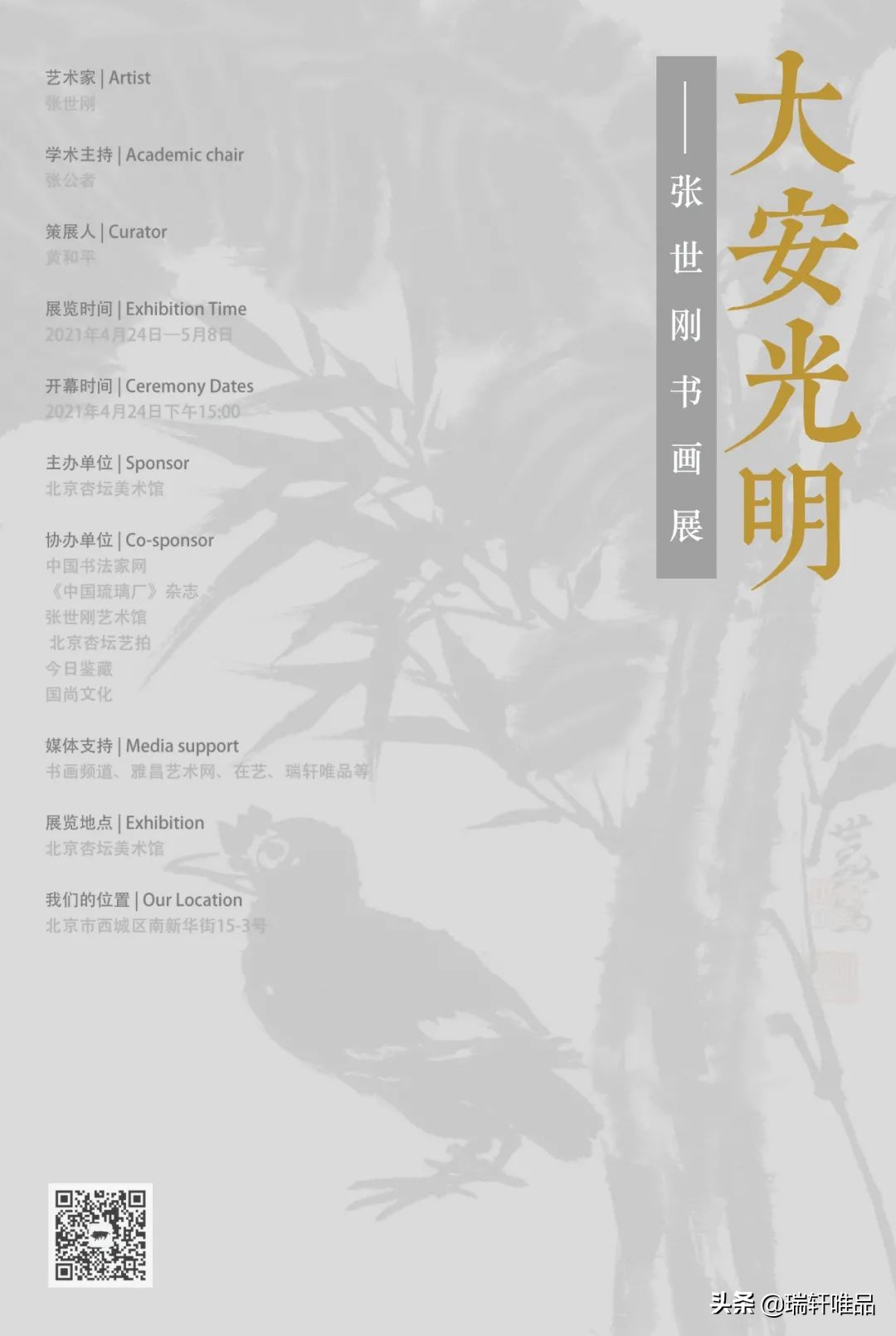 张世刚：文脉的传承多半都是归命