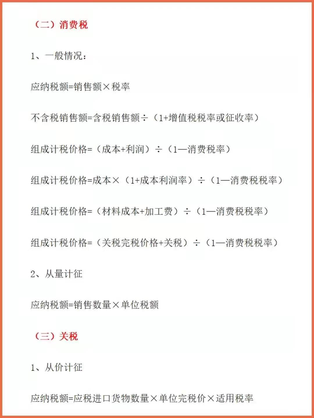 会计必须掌握的18种税种计算公式,老会计归纳