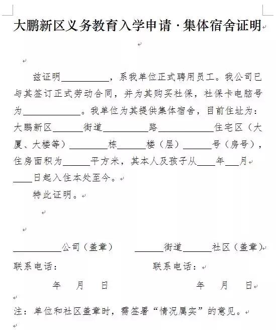 2021年深圳小一入学集体宿舍证明,深圳小一入学住房证明