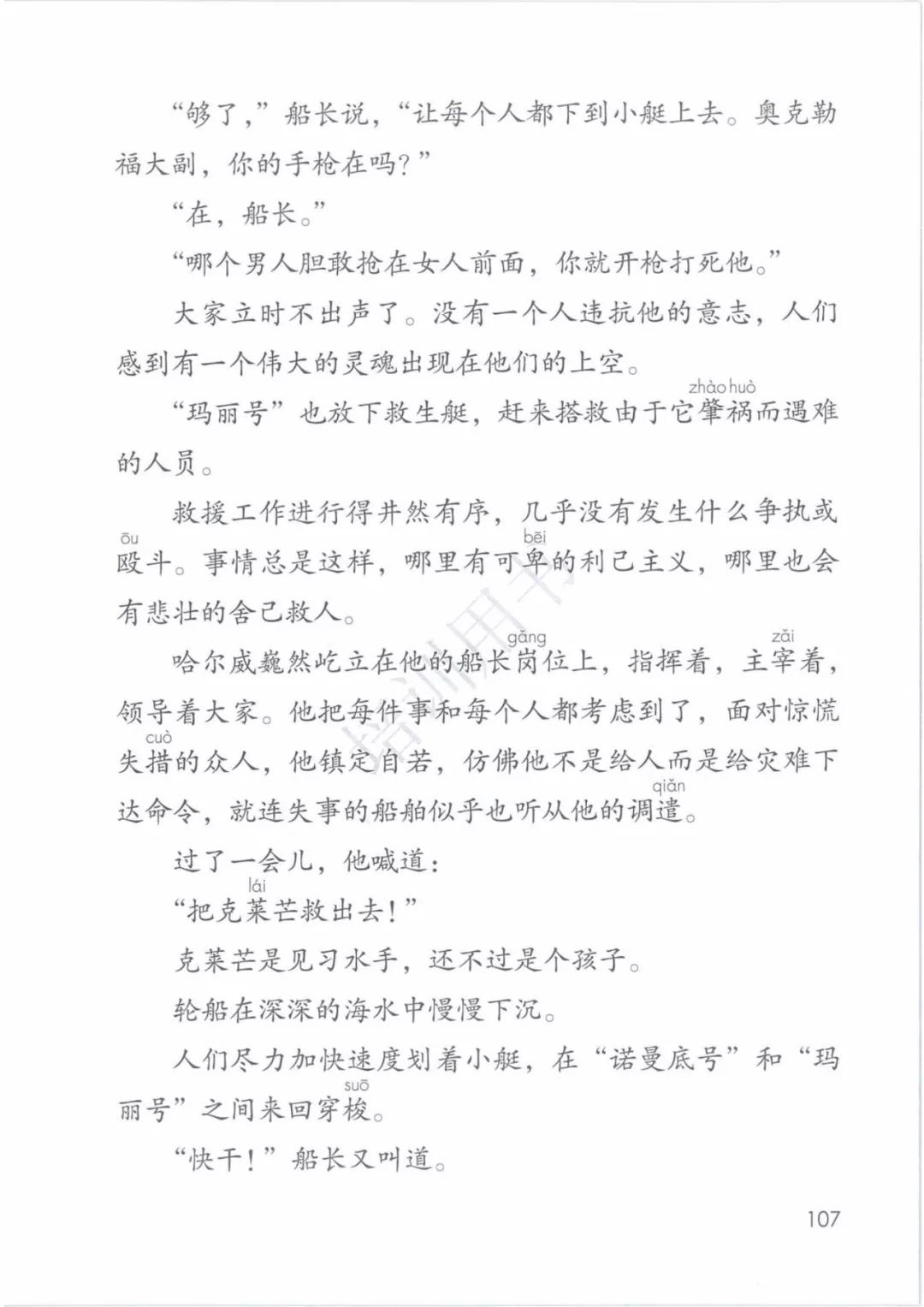 完整版|部编人教版语文四年级下册教材课本，最新高清版