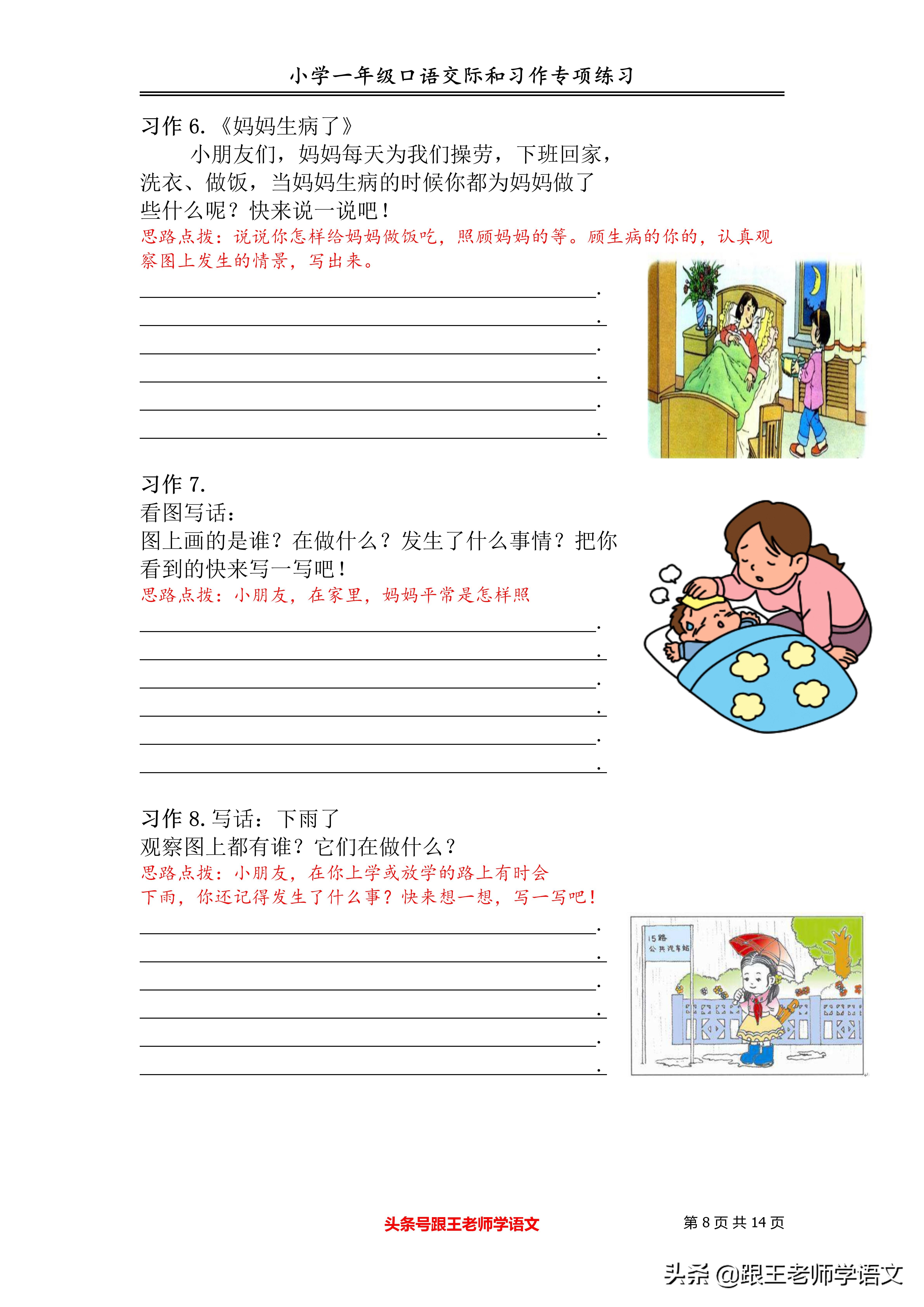 一年级练习写作文,一年级小朋友怎样练习写作文