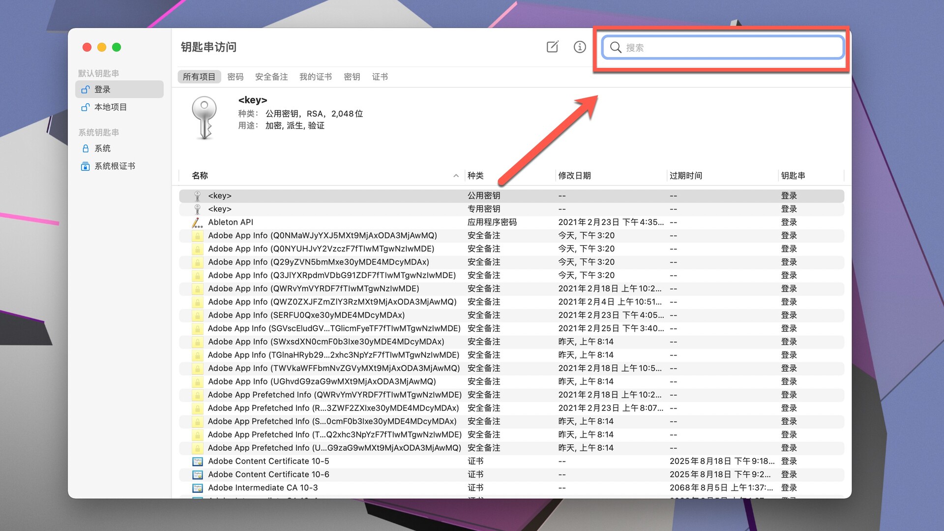 mac小技巧:轻松查看查看已登账号的密码