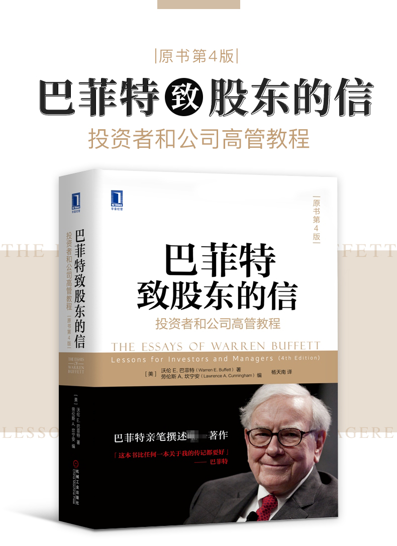 巴菲特致股东的信适合人群,巴菲特1963年致股东信