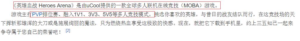 《英雄血战》抄袭《王者荣耀》地图，腾讯又胜诉了，来看看像吗？