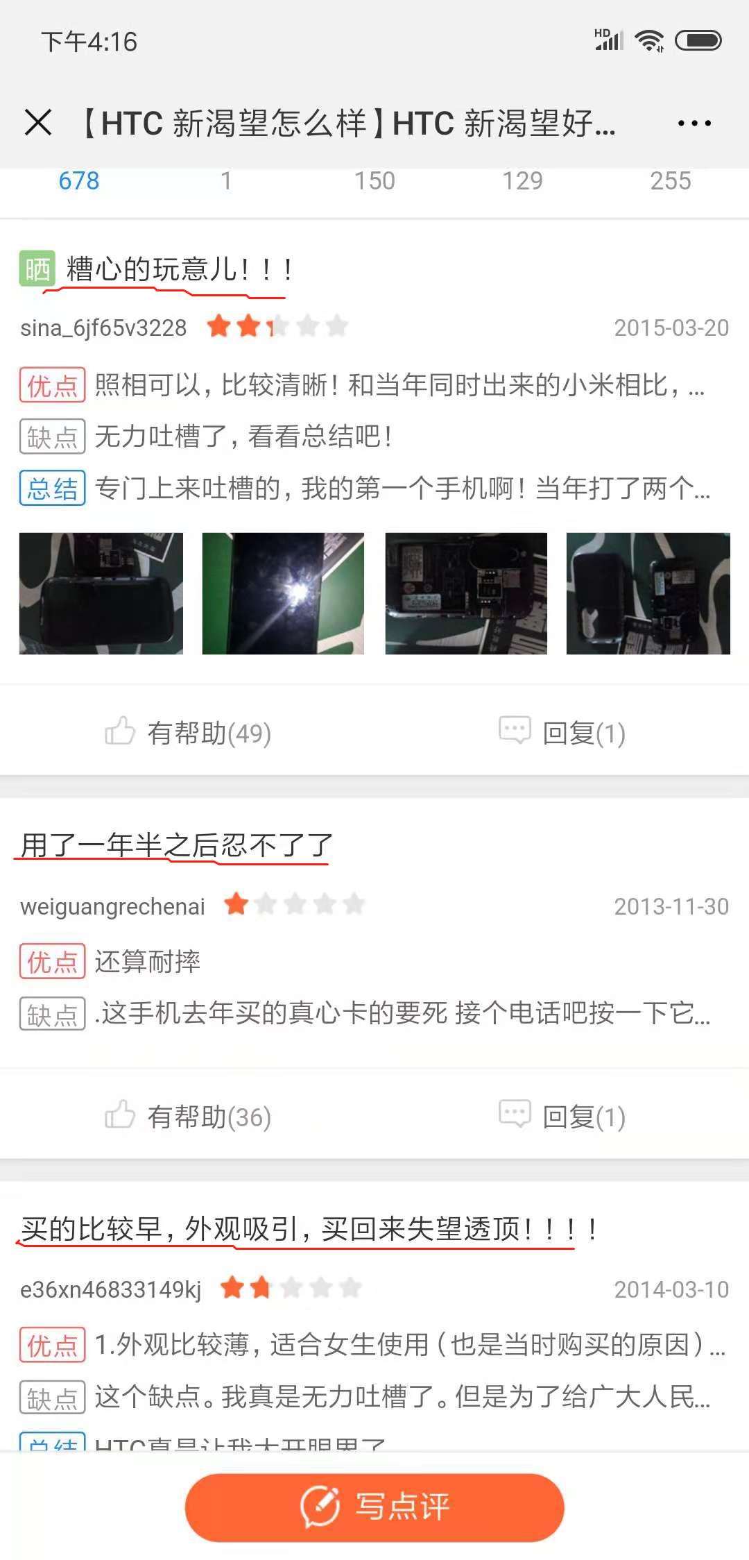 我的第一部智能手机,我的第一部手机